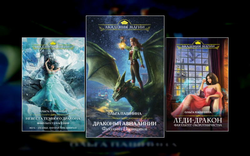 Драконьи Авиалинии