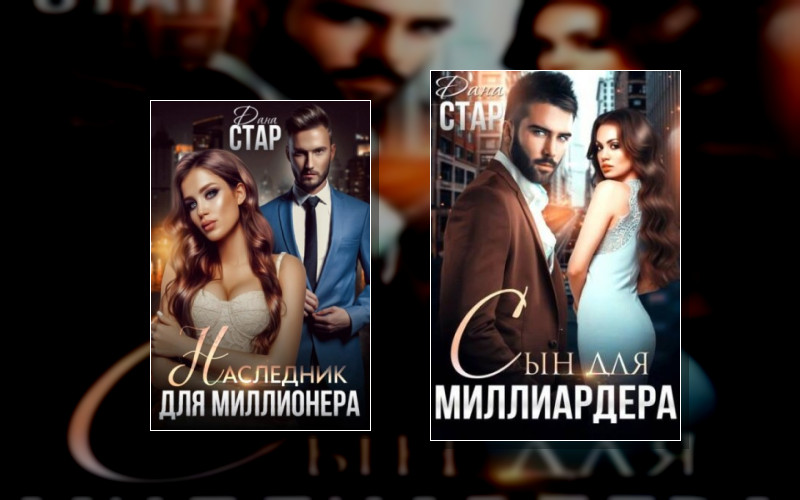 Горячие Миллиардеры