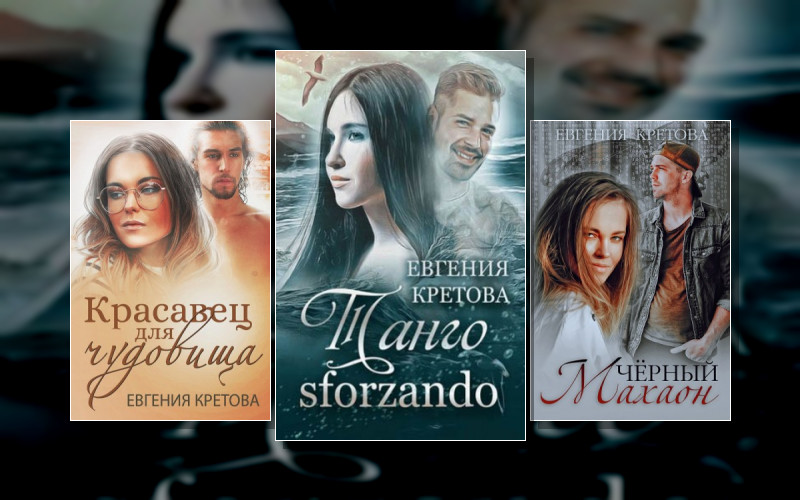 Романтические Детективы Евгении Кретовой