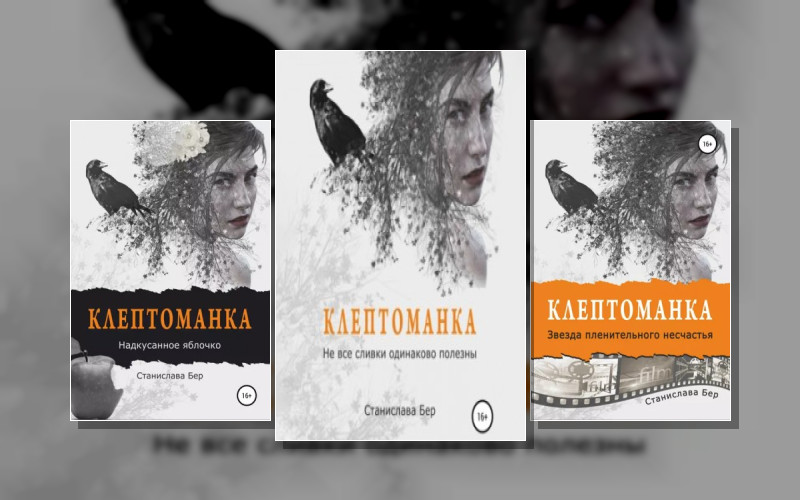 Клептоманка