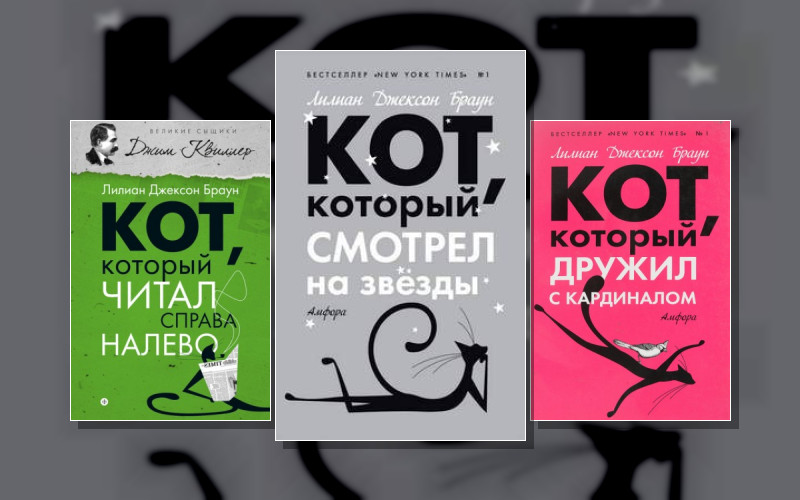 Кот. Который...