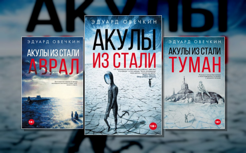 Акулы Из Стали