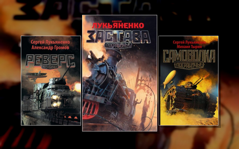 Пограничье