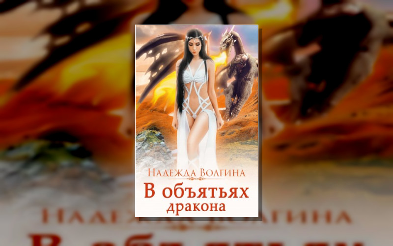 Огненная Эра