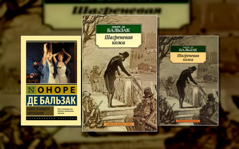 Человеческая Комедия