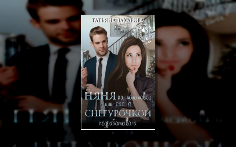 Новогоднее Чудо Или Творения Купидона Предпенсионного Возраста