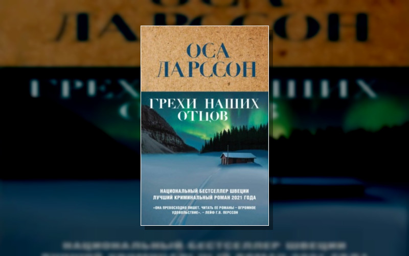 Ребекка Мартинссон