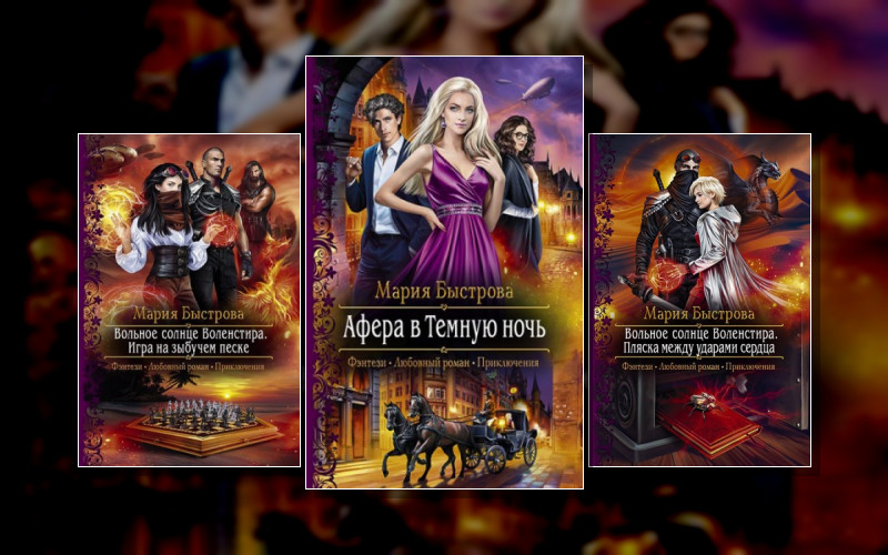 Вольное Солнце Воленстира