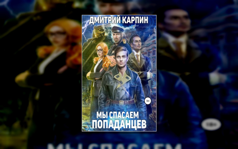 Стражи Времени