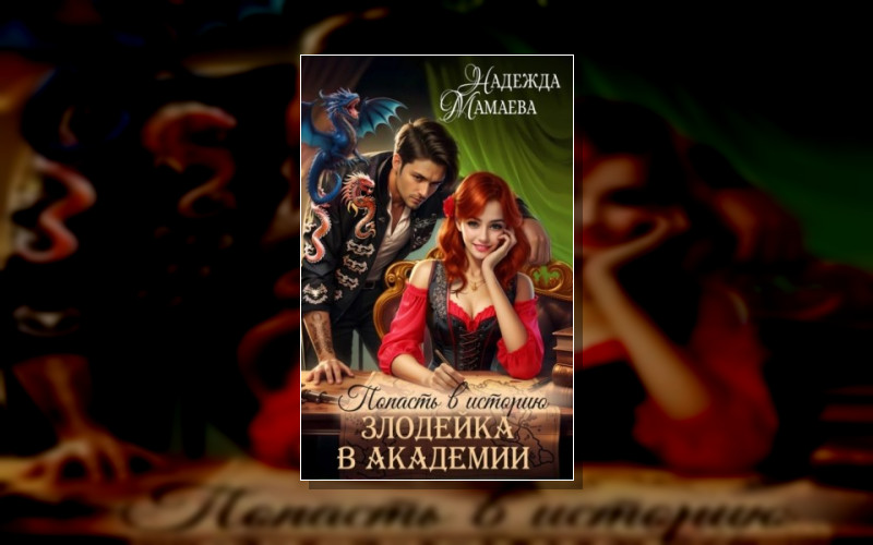 Попасть В Историю