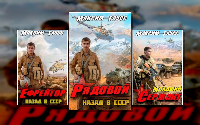 Второй Шанс (Максим Гаусс)