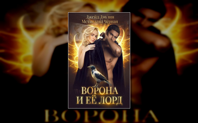 Мир Богини Аррааны