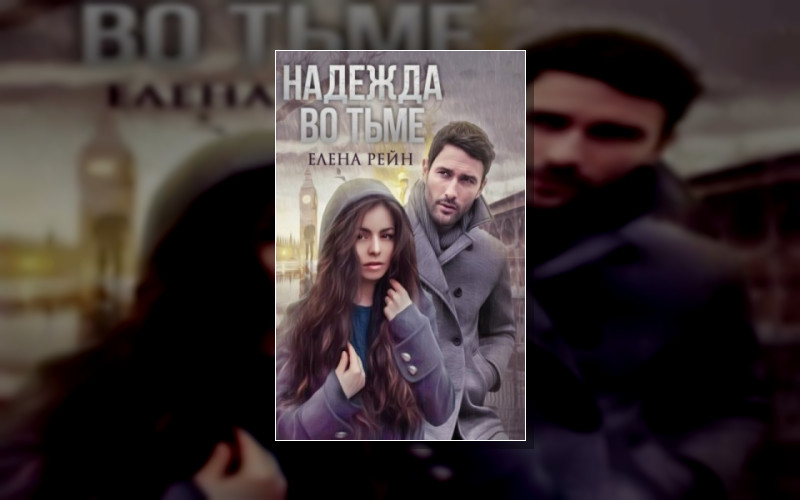 Следующая Остановка - Любовь