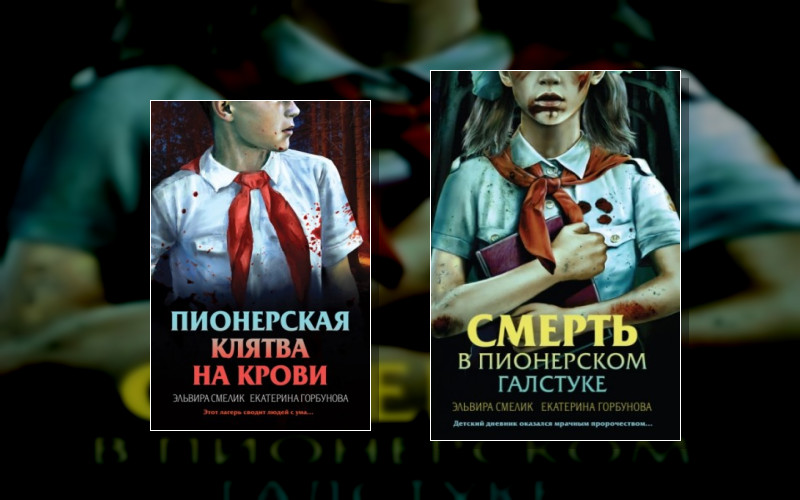 Смерть В Пионерском Галстуке