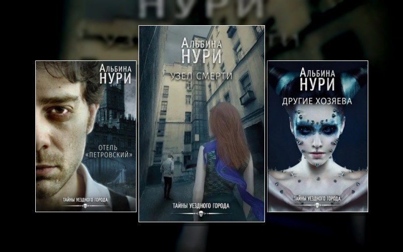 Тайны Уездного Города