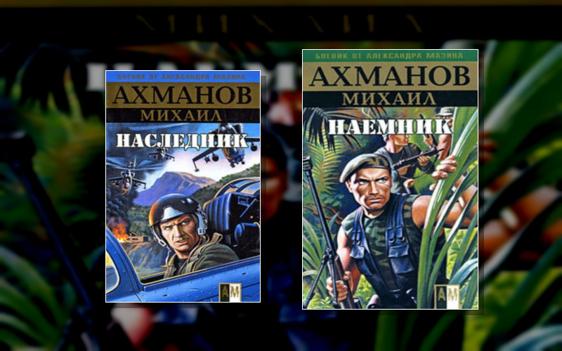 Наемник Алексей Каргин