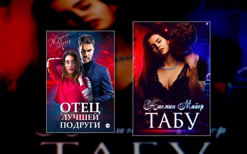 Запретные Отношения