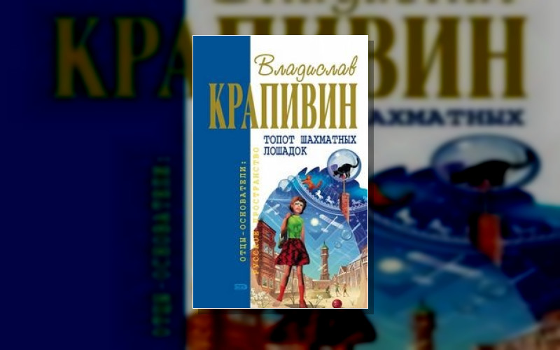 Сказки И Были Безлюдных Пространств