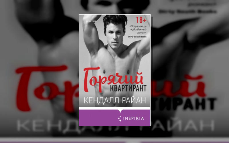 Квартиранты