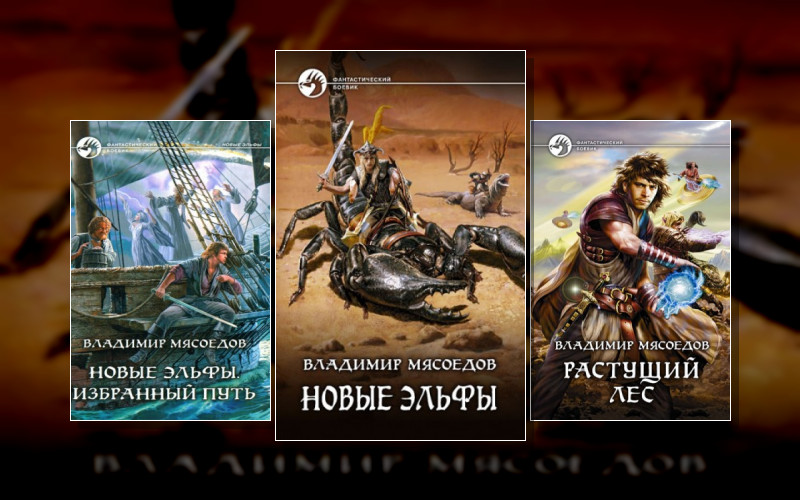 Новые Эльфы