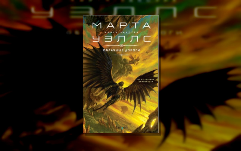 Книги Раксура