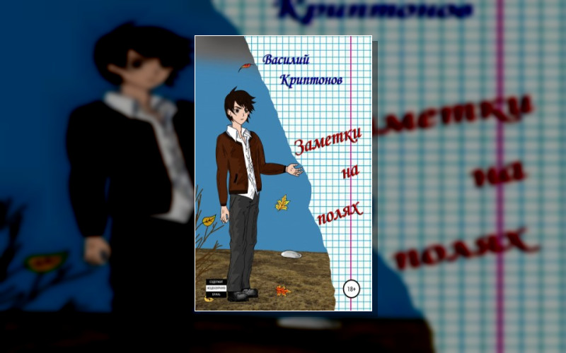 Заметки На Полях