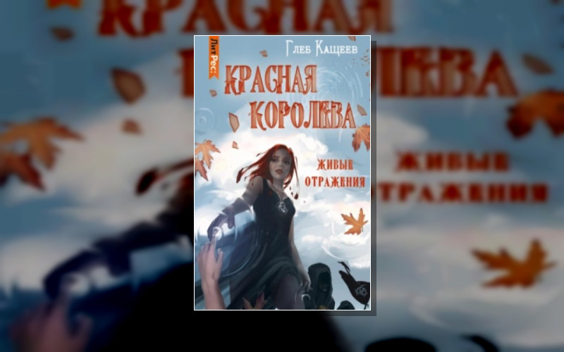 Живые Отражения