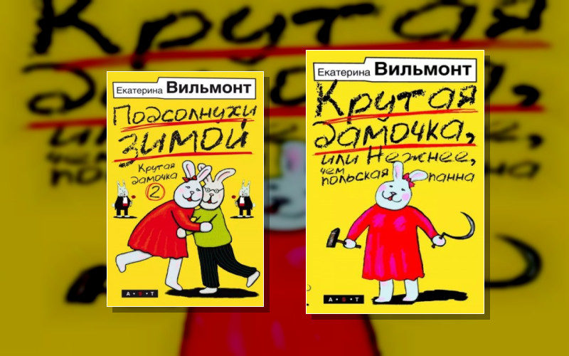 Крутая Дамочка