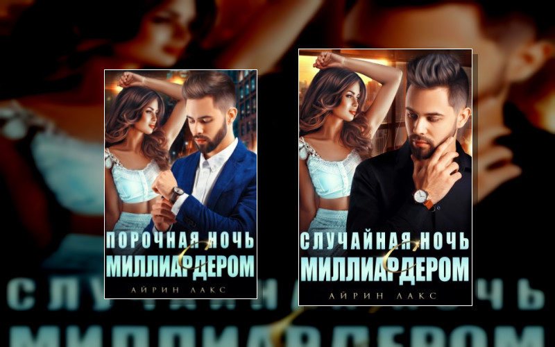 Миллиардер