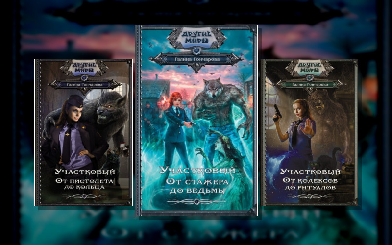 Участковый