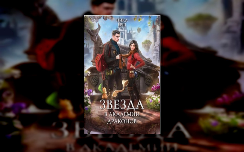 Эрганские Истории