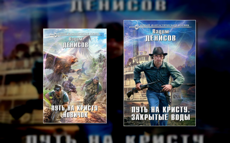 Путь На Кристу