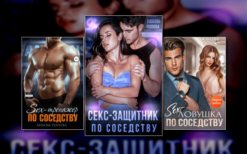 Секс По Соседству