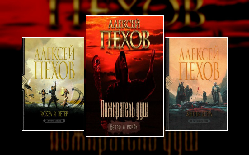 Ветер И Искры