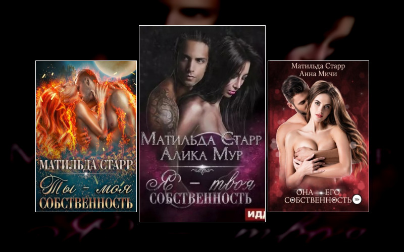 Страсть Тёмных