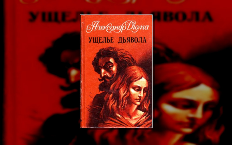 Адская Бездна