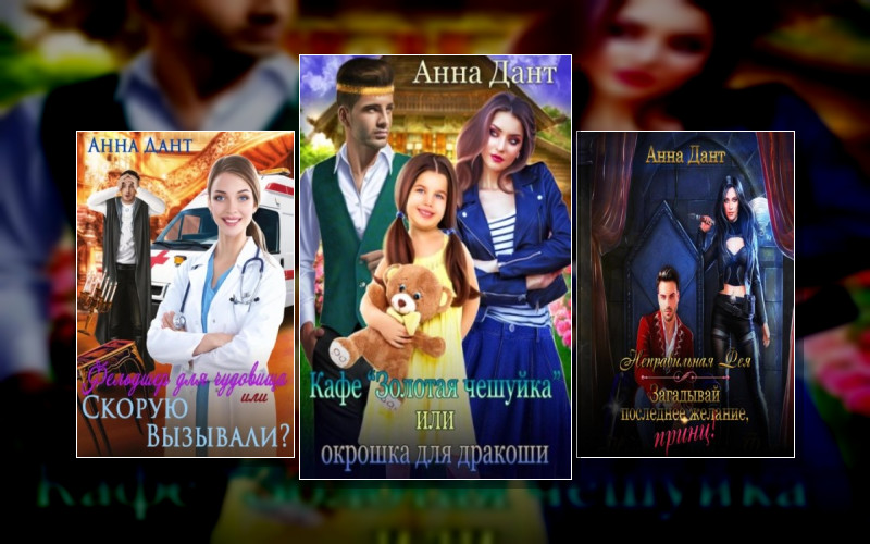 Попаданки В Драконье Королевство