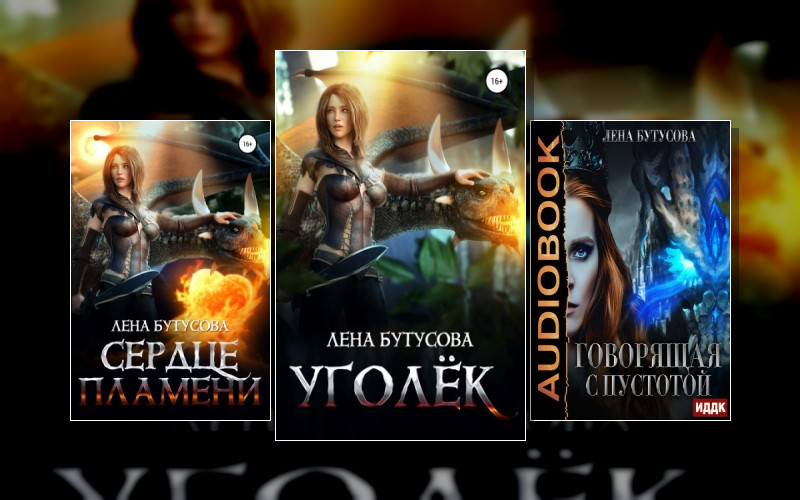 Сердце Пламени