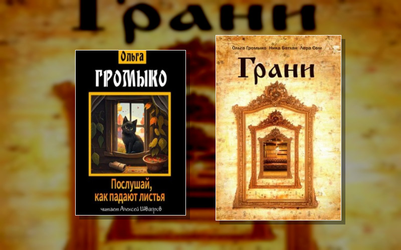 Цикл Рассказов «Грань»