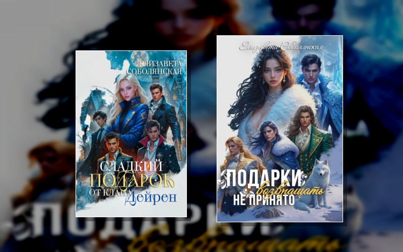 Гарем В Подарок
