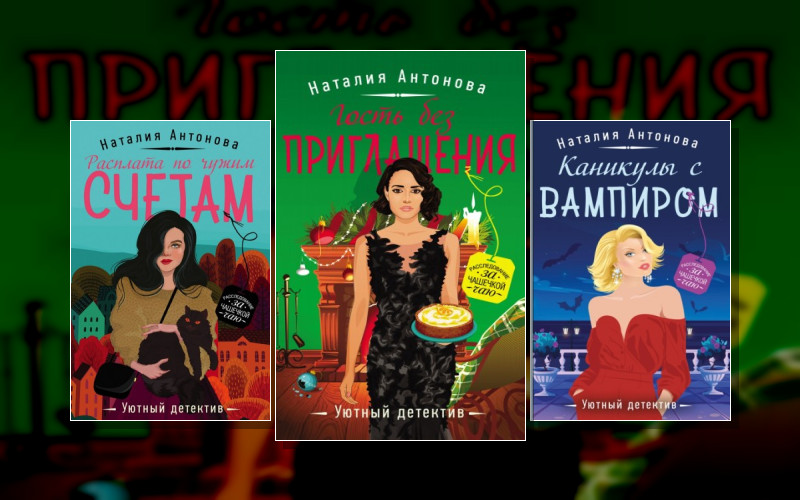 Частный Детектив Мирослава Волгина . Уютный Детектив