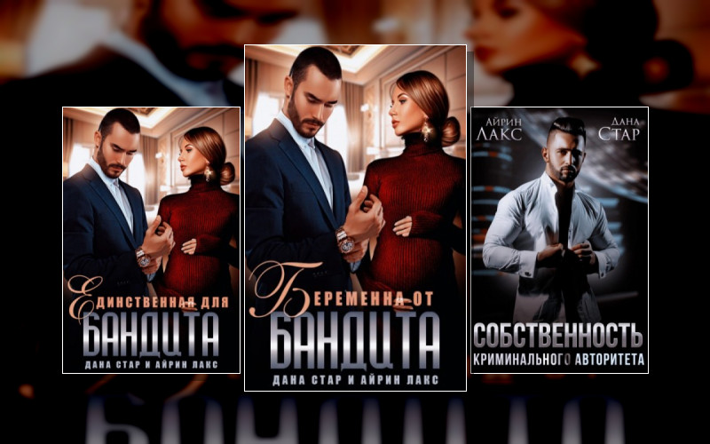 Собственность Бандита