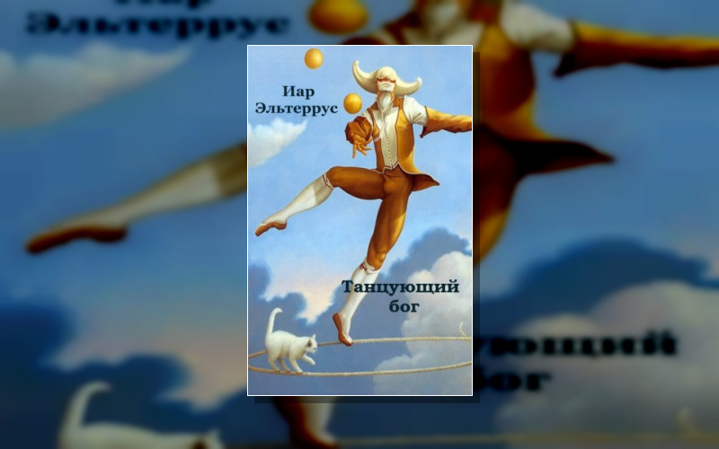 Канатоходец