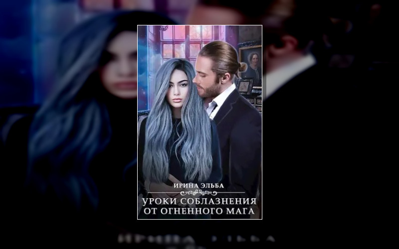 Чувственные Уроки Для Леди