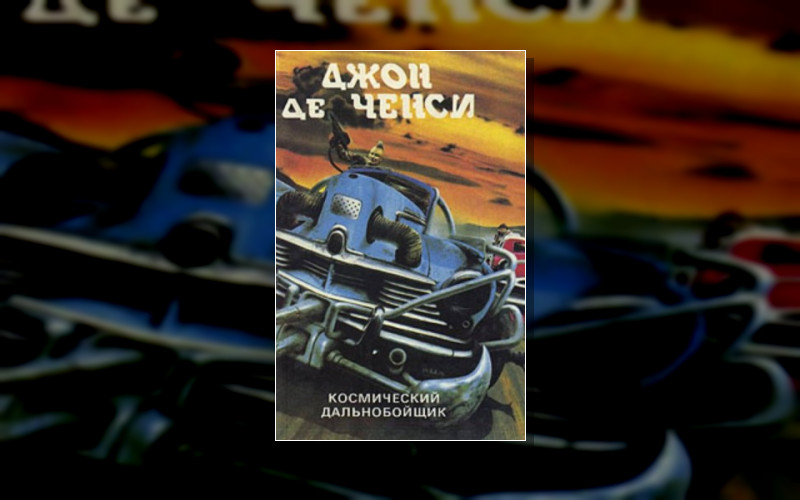 Космострада