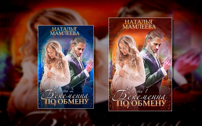 Беременна По Обмену