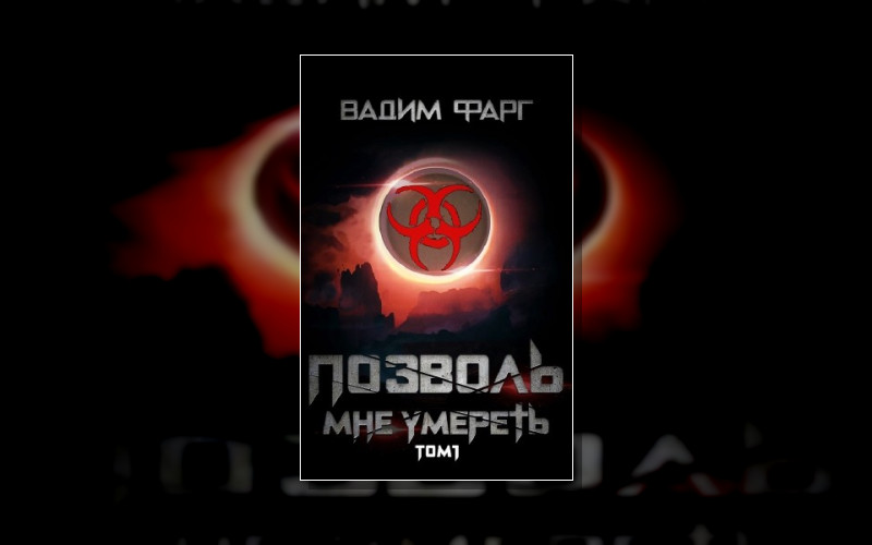 Позволь Мне Жить