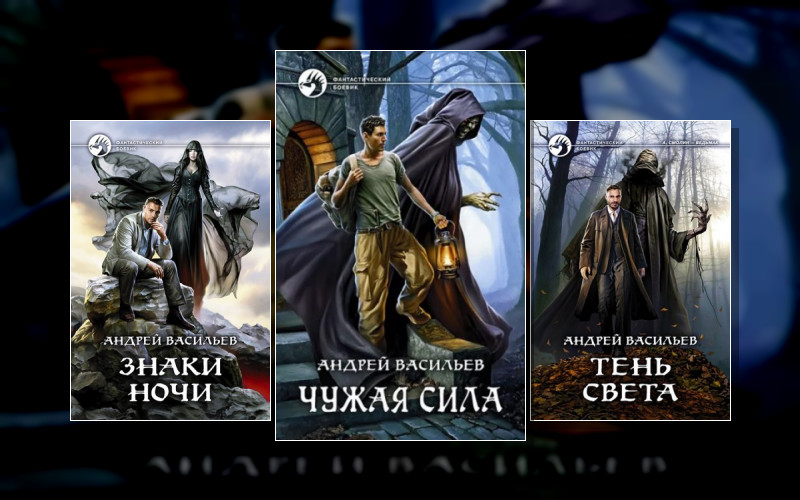 А. Смолин. Ведьмак