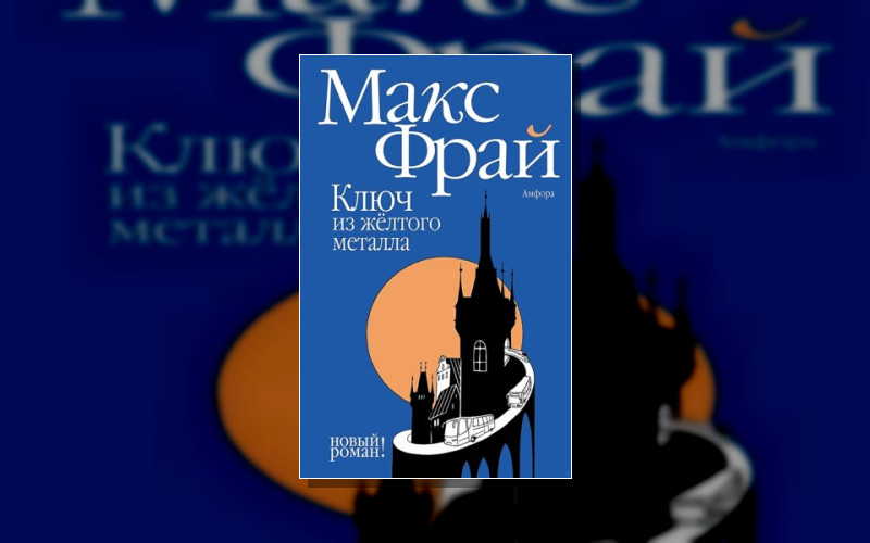Тяжелый Свет Куртейна . Мир Ехо И Приключения Макса