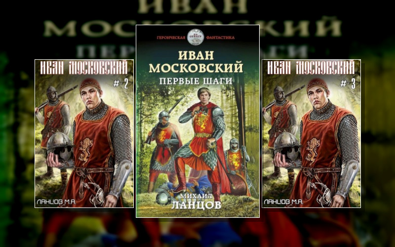 Иван Московский